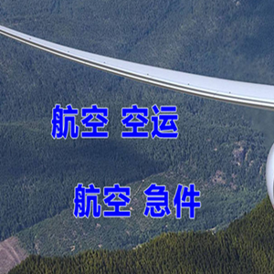 忻州航空货运快递-选东方航空和上海航空