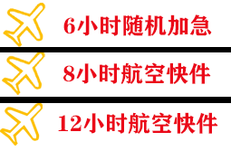忻州航空货运快递公司,专业空运当天件